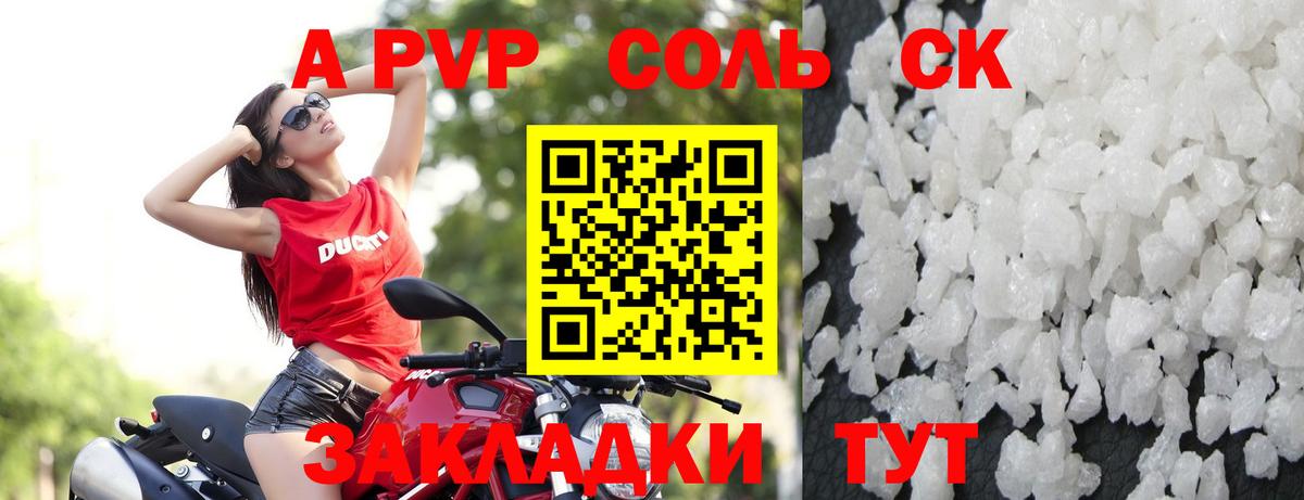 Альфа ПВП мука Абакан