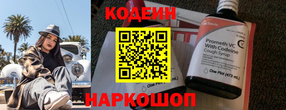 Кодеин напиток Lean (лин)  Codein напиток Lean (лин)  Абакан 