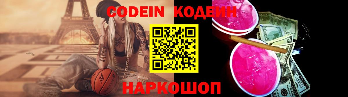 Кодеин напиток Lean (лин) Абакан