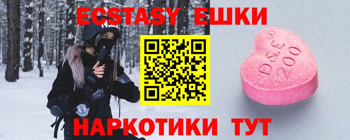 это наркотические препараты  Экстази  Экстази таблы  Вход с VPN  Ecstasy 99%  Абакан 