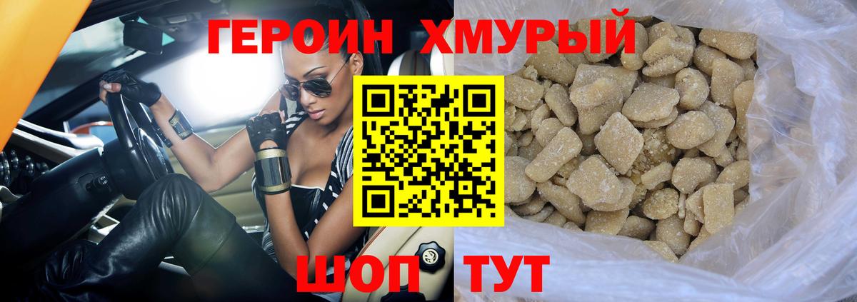 ГЕРОИН Афган  Героин  Абакан  Вход с VPN 