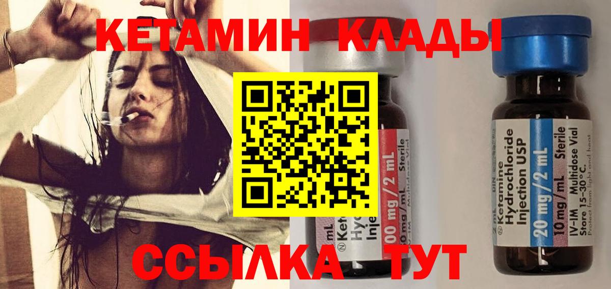 КЕТАМИН ketamine Абакан