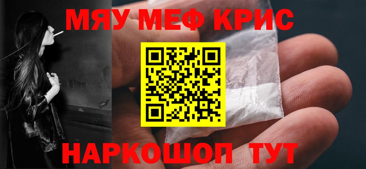 МЕФ мяу мяу  Абакан  МЯУ-МЯУ  МЯУ-МЯУ мяу мяу 