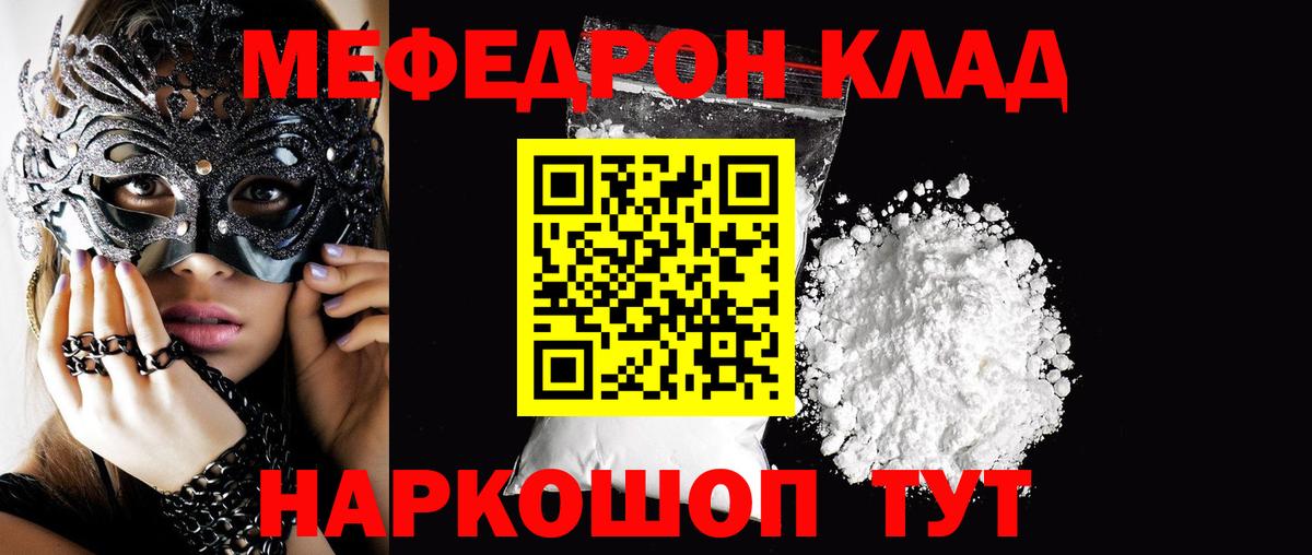 Меф мяу мяу  Абакан